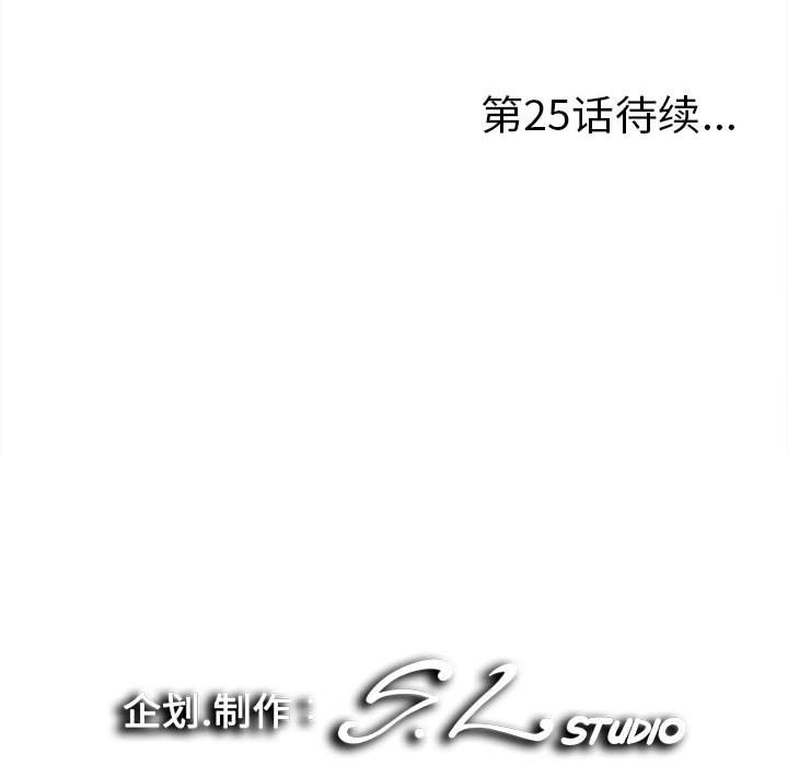 陌生的視線 第24章 第103页