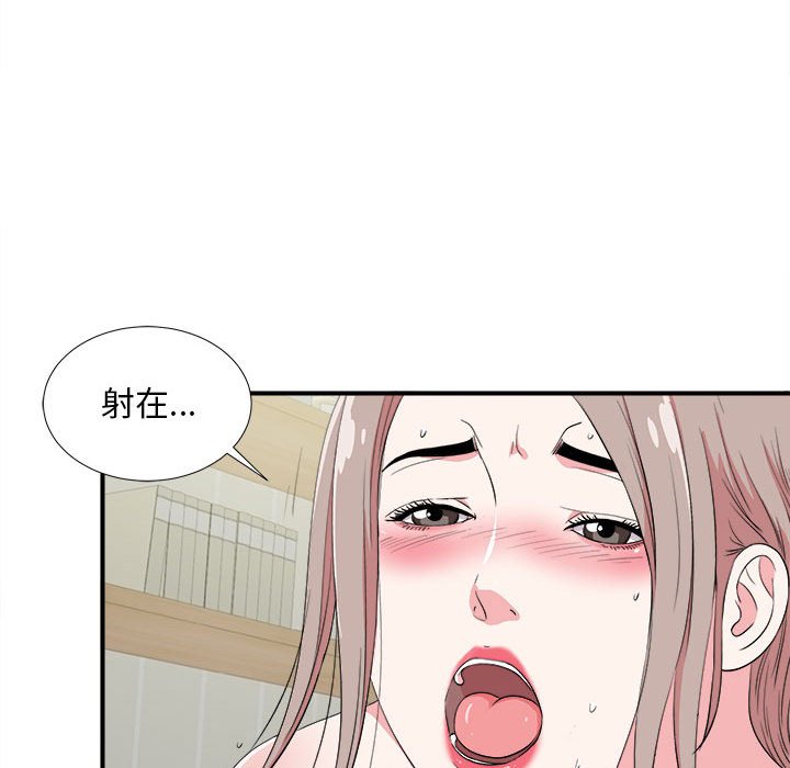 陌生的視線 第24章 第93页