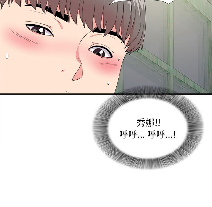 陌生的視線 第24章 第95页