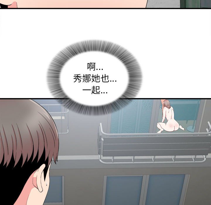 陌生的視線 第25章 第26页