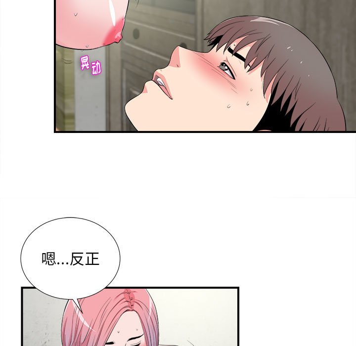 陌生的視線 第25章 第53页