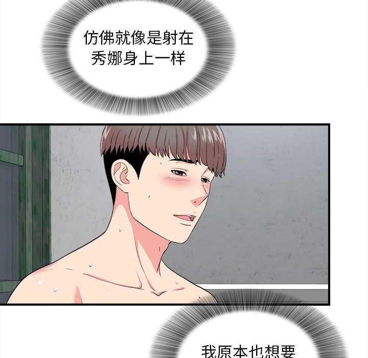 陌生的視線 第25章 第28页
