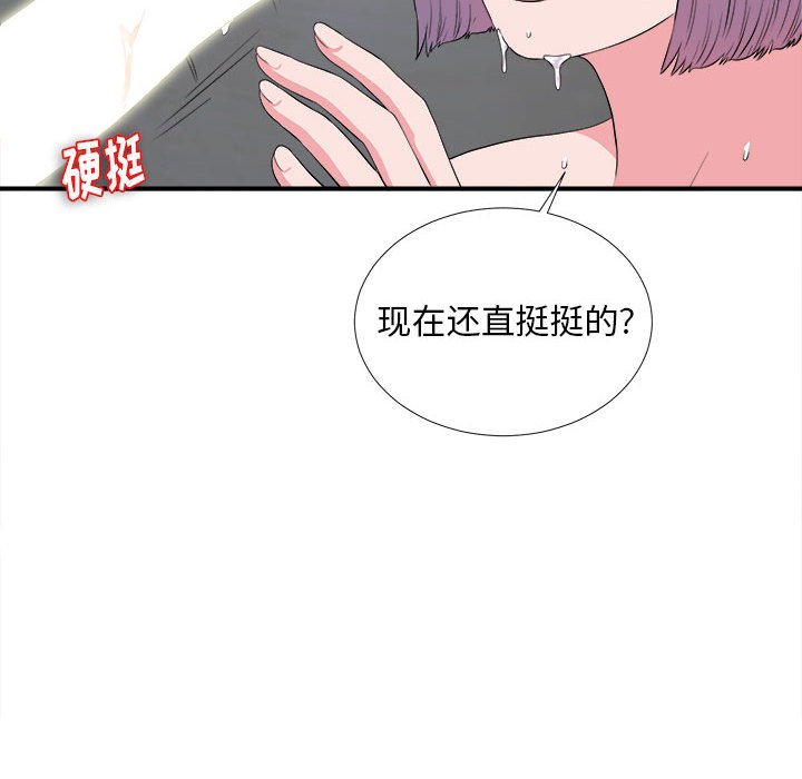 陌生的視線 第25章 第34页
