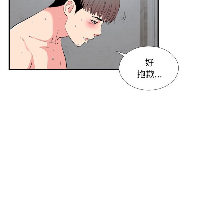 陌生的視線 第25章 第29页