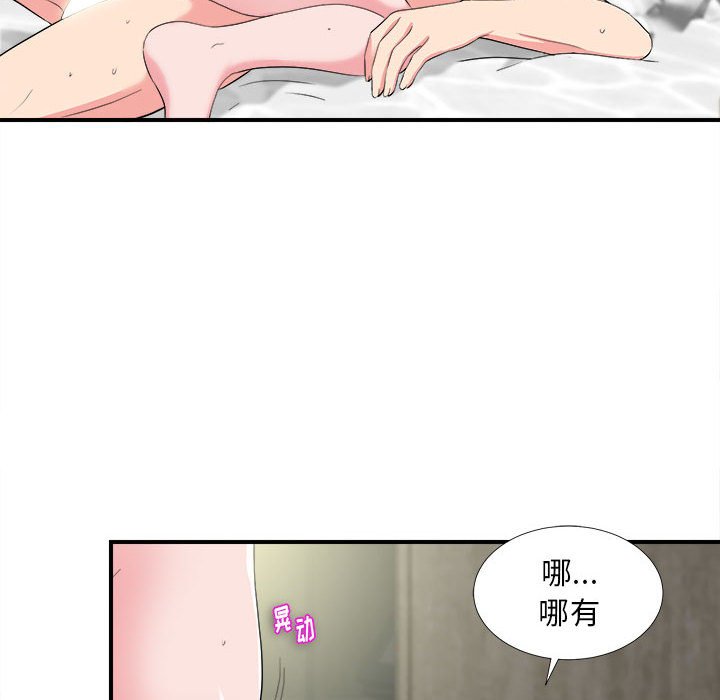 陌生的視線 第25章 第52页
