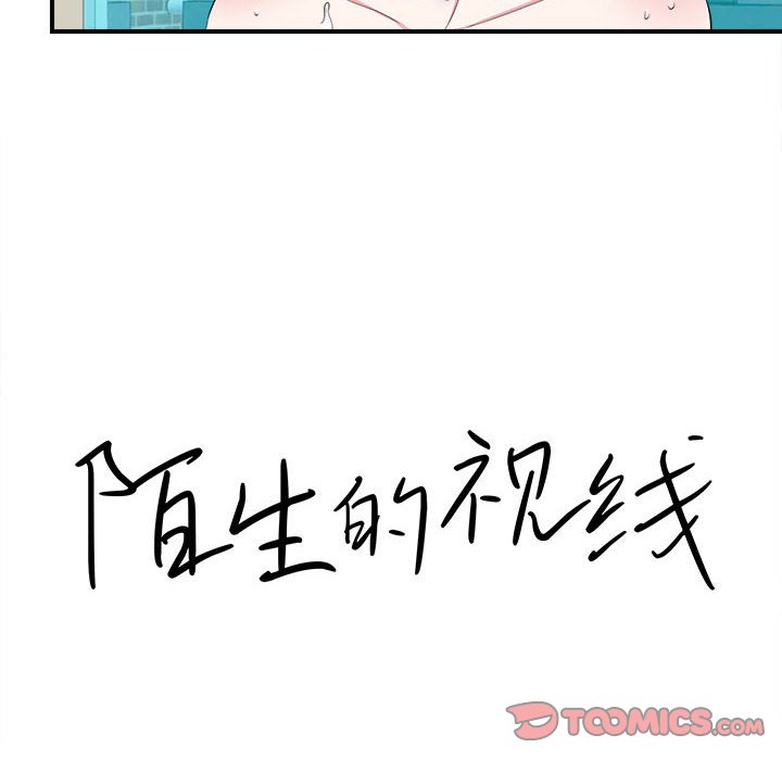 陌生的視線 第25章 第20页
