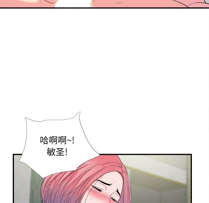 陌生的視線 第25章 第67页