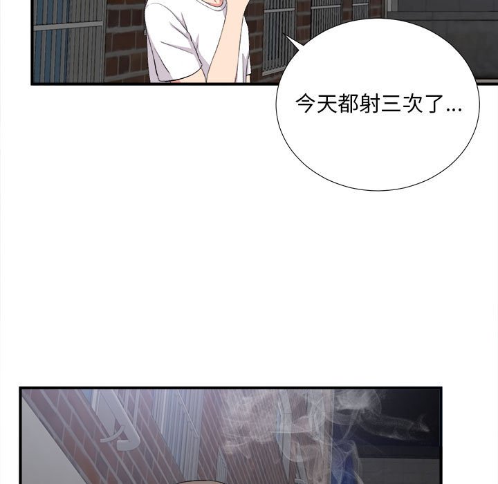 陌生的視線 第25章 第71页