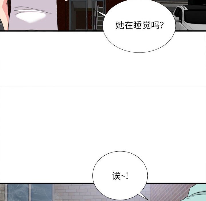 陌生的視線 第25章 第96页