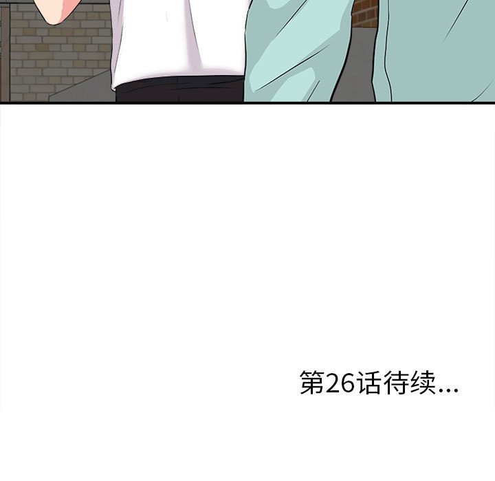 陌生的視線 第25章 第70页