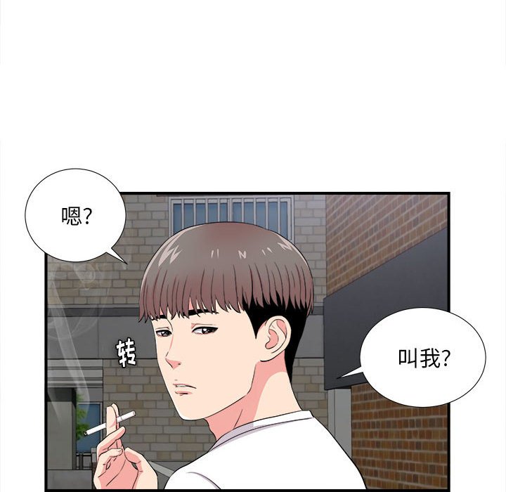 陌生的視線 第25章 第98页
