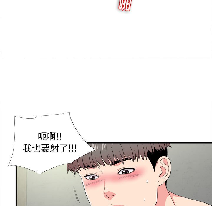 陌生的視線 第25章 第75页