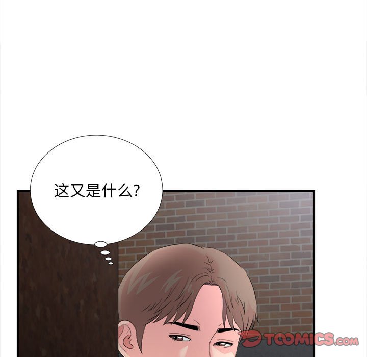 陌生的視線 第26章 第98页