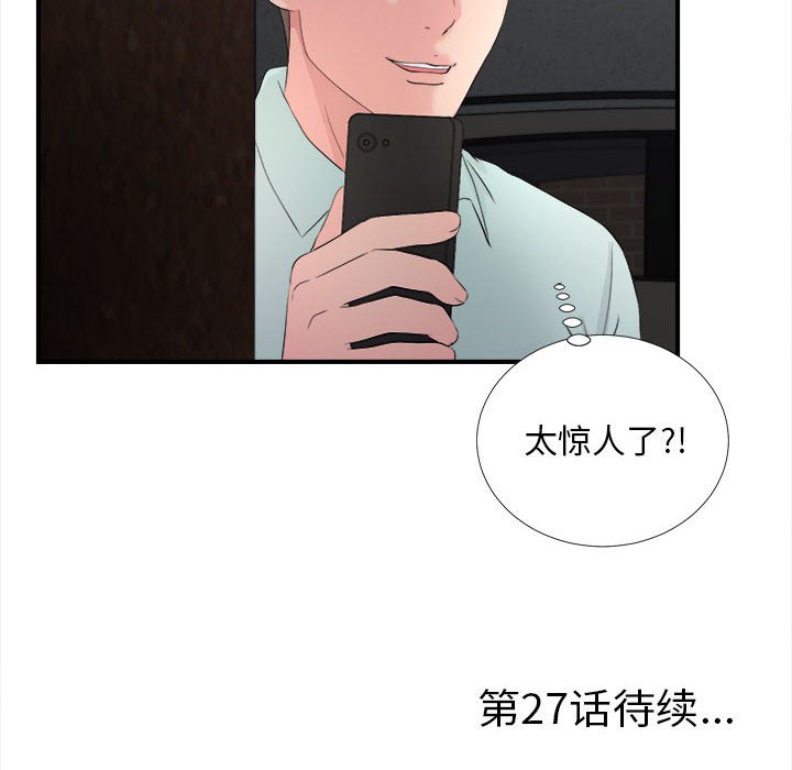 陌生的視線 第26章 第99页