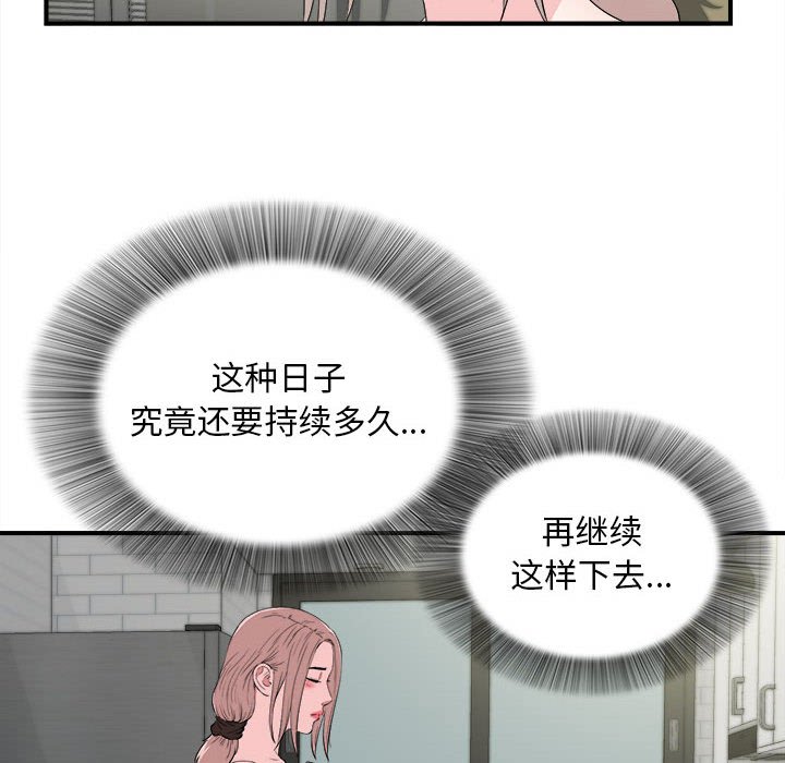 陌生的視線 第26章 第20页