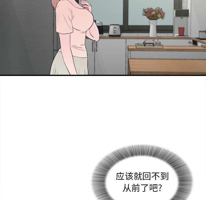 陌生的視線 第26章 第21页