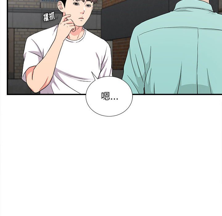陌生的視線 第26章 第8页