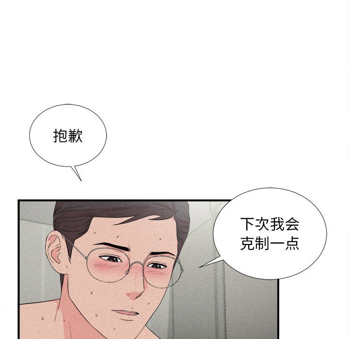 陌生的視線 第26章 第18页