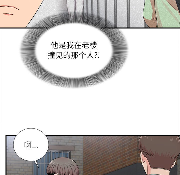 陌生的視線 第26章 第7页
