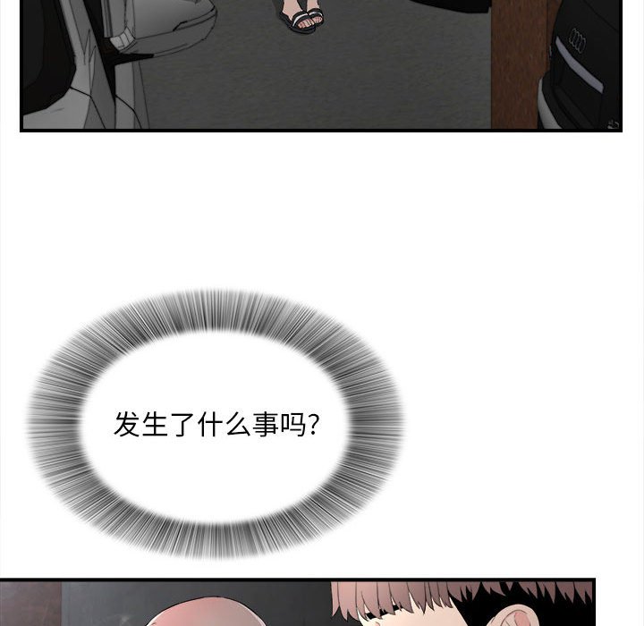 陌生的視線 第26章 第61页