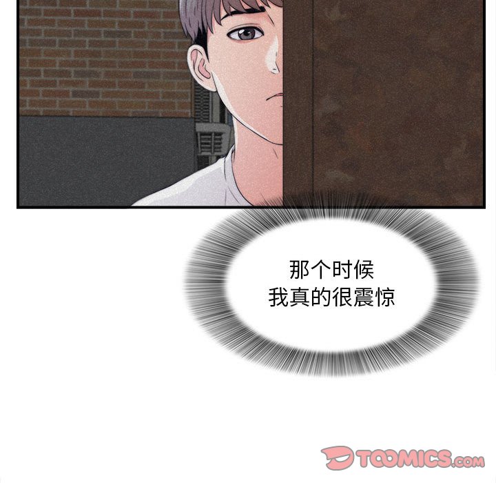 陌生的視線 第26章 第66页