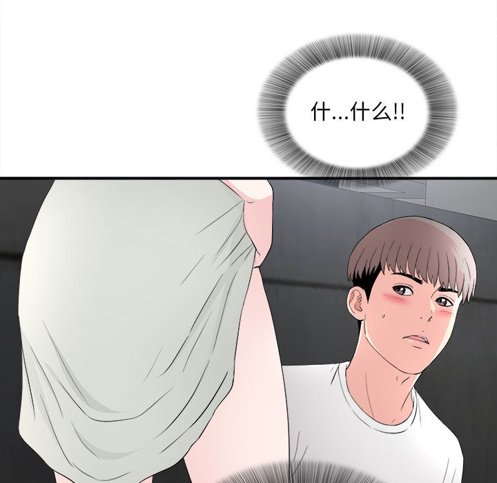 陌生的視線 第26章 第90页