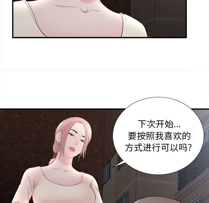 陌生的視線 第26章 第45页