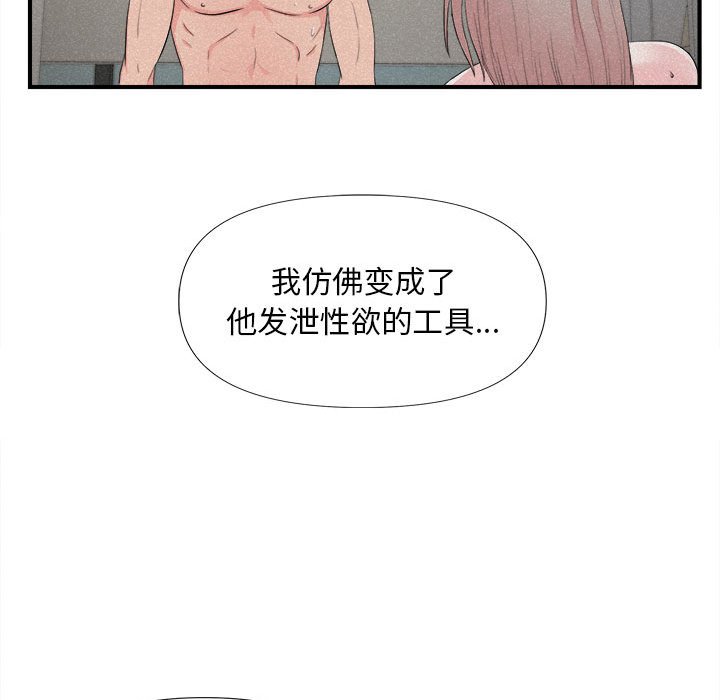 陌生的視線 第26章 第29页
