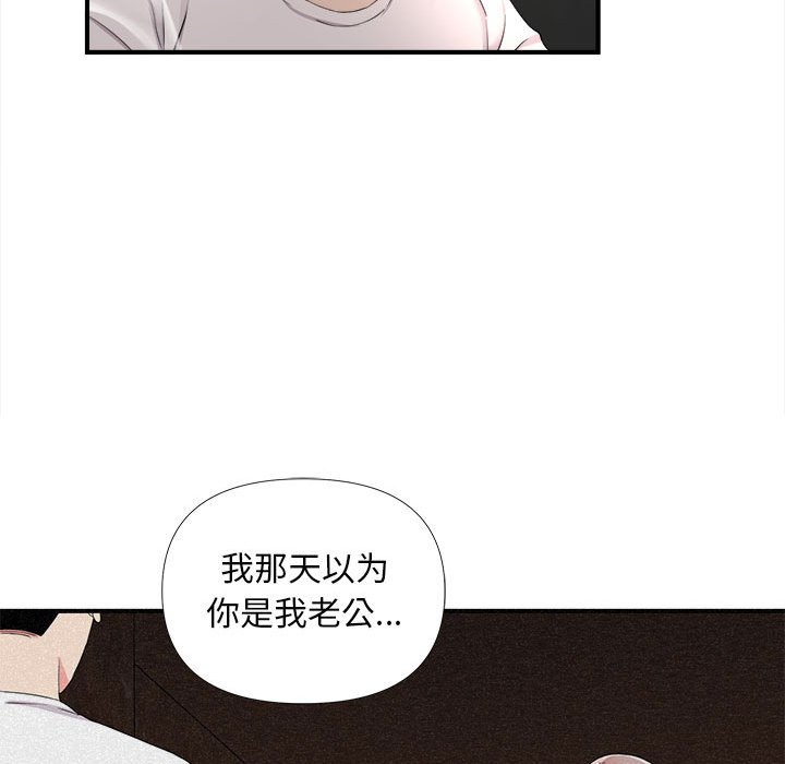 陌生的視線 第26章 第35页