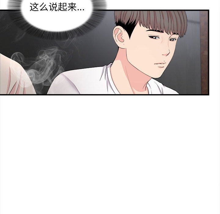 陌生的視線 第26章 第63页