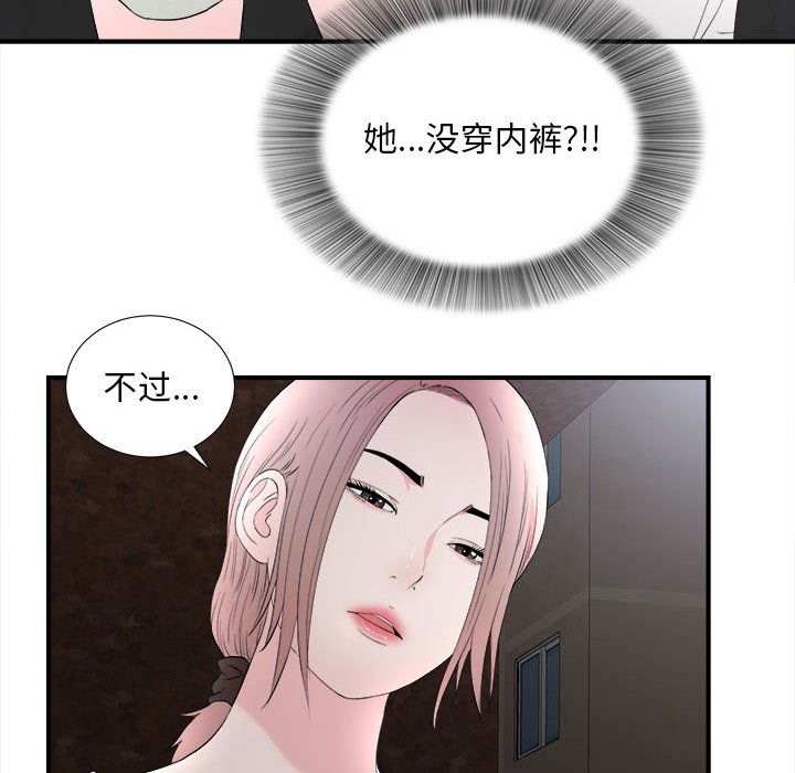 陌生的視線 第26章 第85页