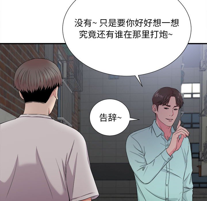 陌生的視線 第26章 第42页