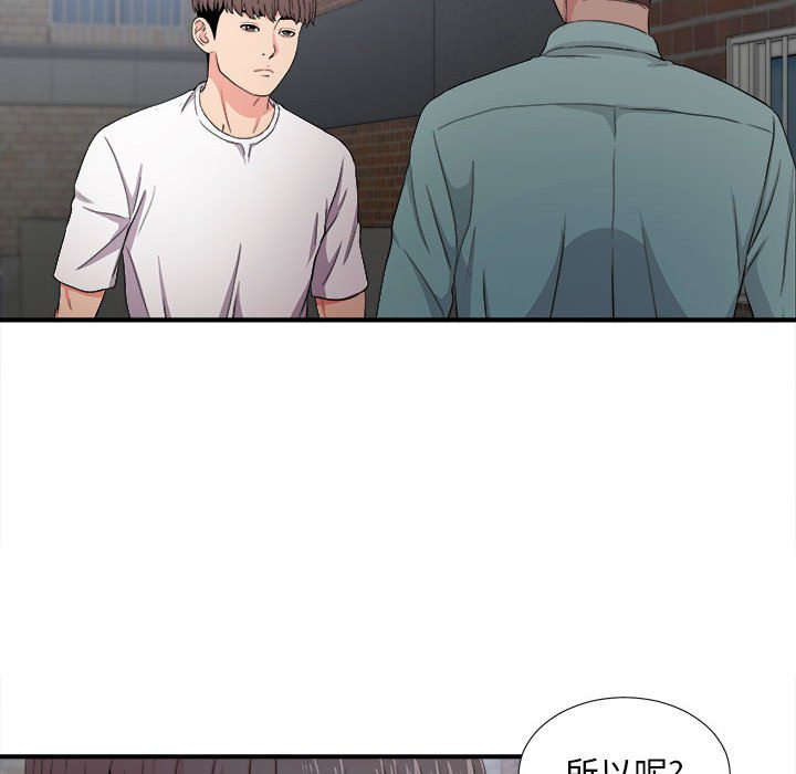陌生的視線 第26章 第26页