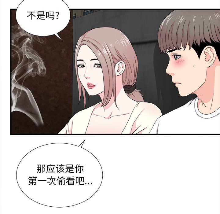 陌生的視線 第26章 第72页