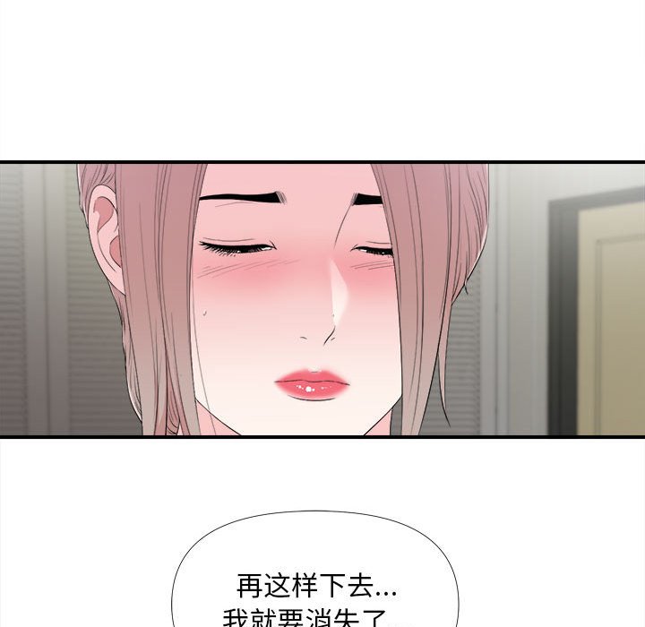 陌生的視線 第26章 第33页