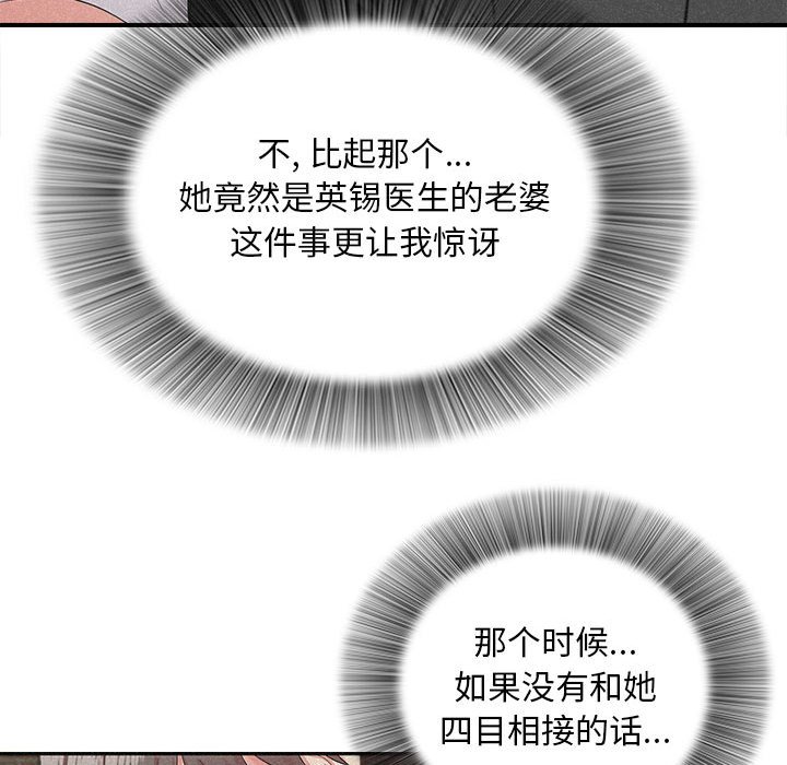 陌生的視線 第26章 第68页