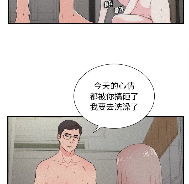 陌生的視線 第26章 第28页