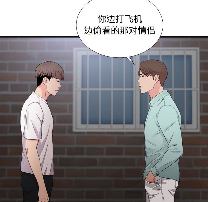 陌生的視線 第26章 第36页