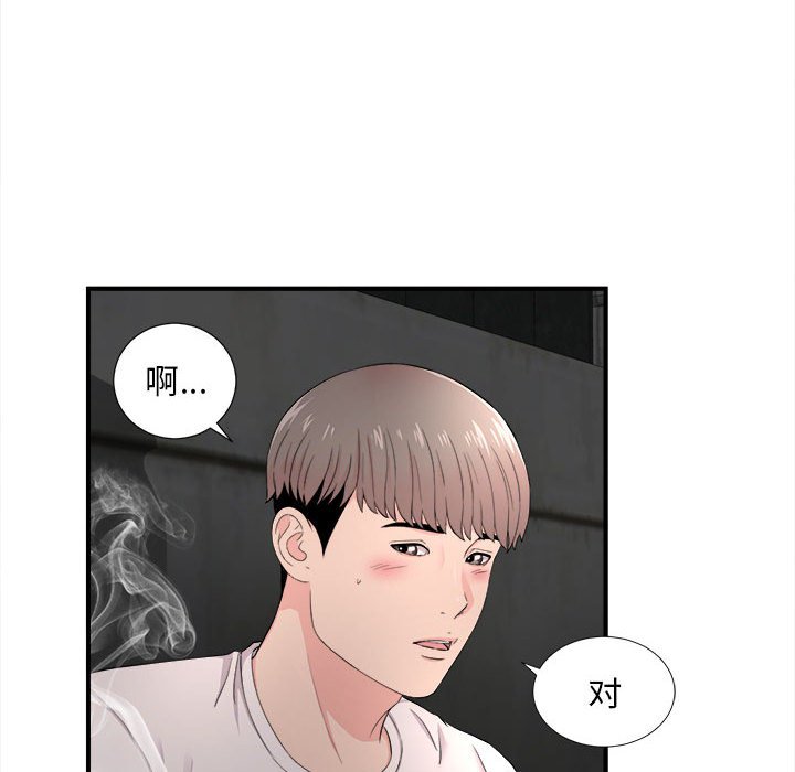 陌生的視線 第26章 第65页