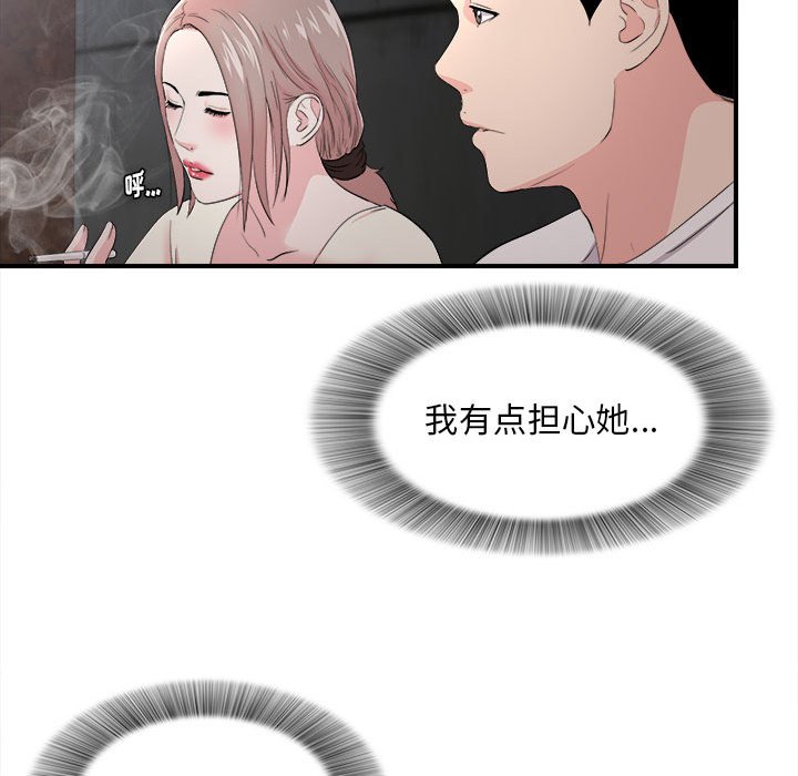陌生的視線 第26章 第62页