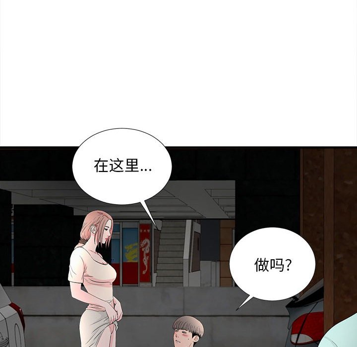 陌生的視線 第27章 第6页