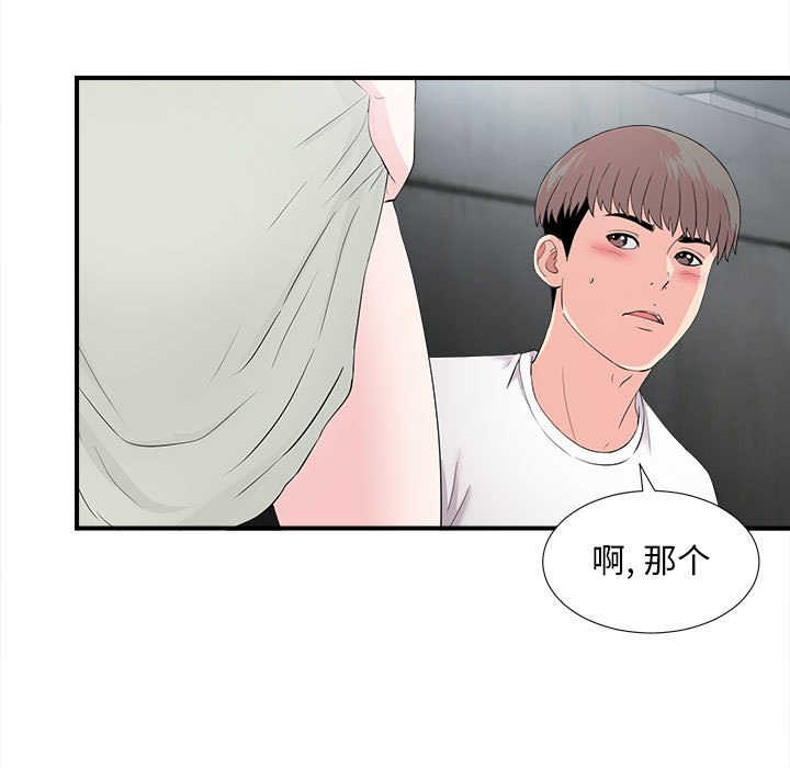 陌生的視線 第27章 第5页