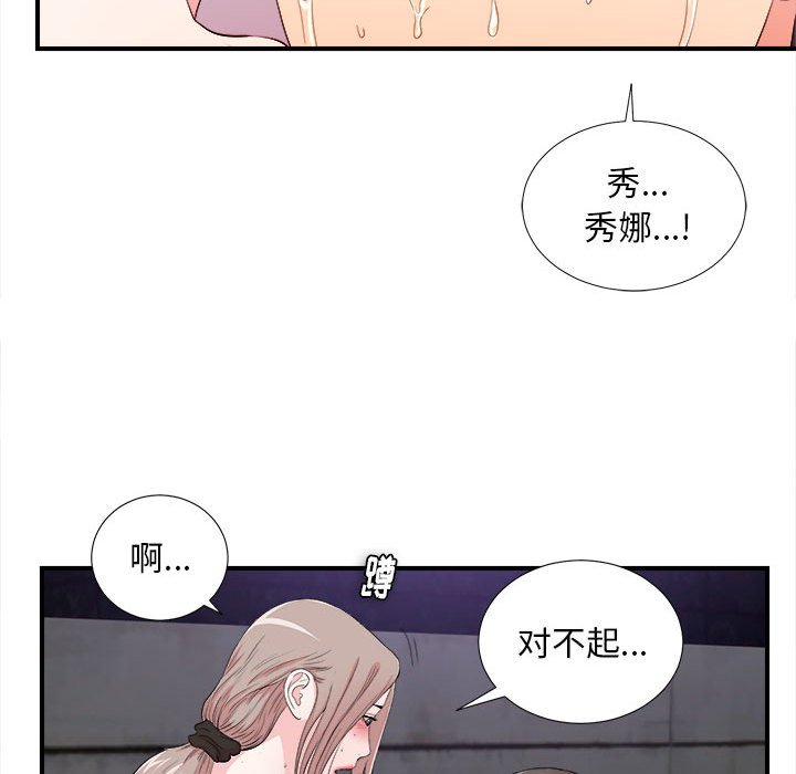 陌生的視線 第27章 第18页