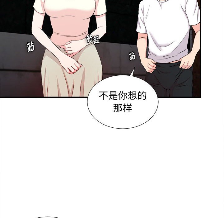 陌生的視線 第27章 第21页