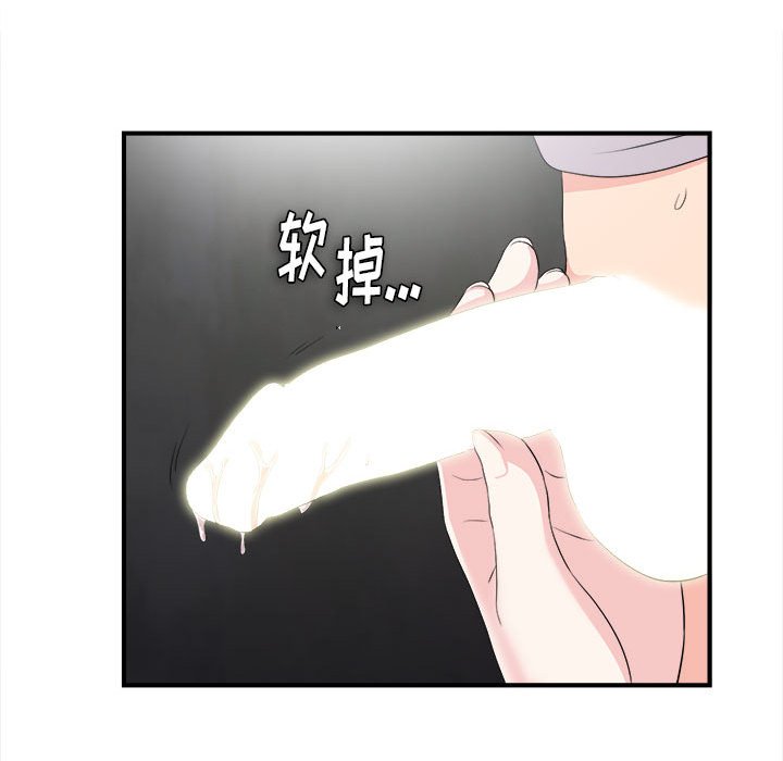 陌生的視線 第27章 第31页