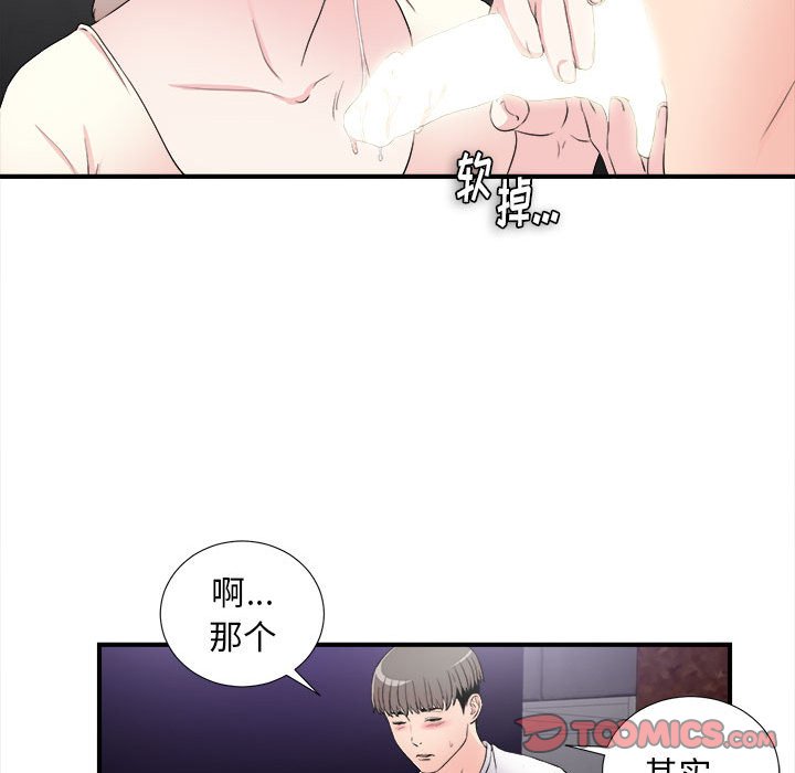 陌生的視線 第27章 第46页