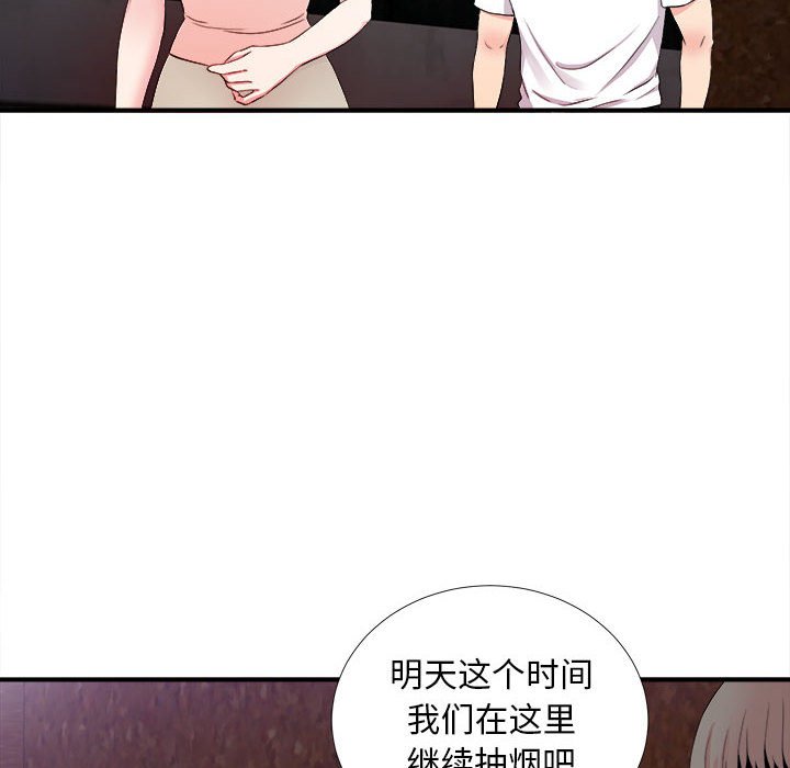 陌生的視線 第27章 第83页