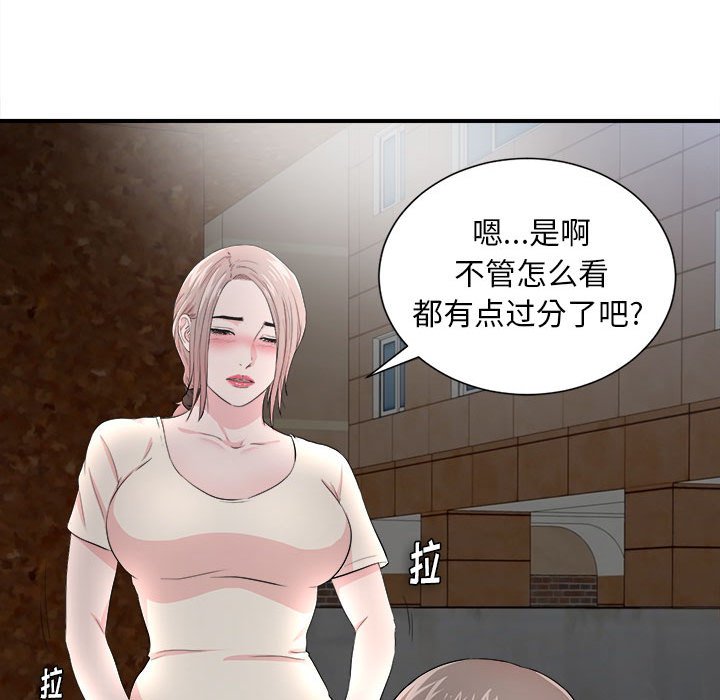 陌生的視線 第27章 第30页