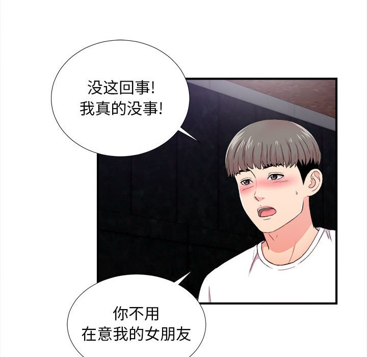 陌生的視線 第27章 第26页
