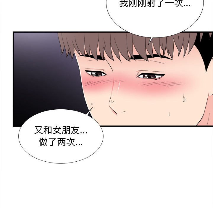 陌生的視線 第27章 第76页